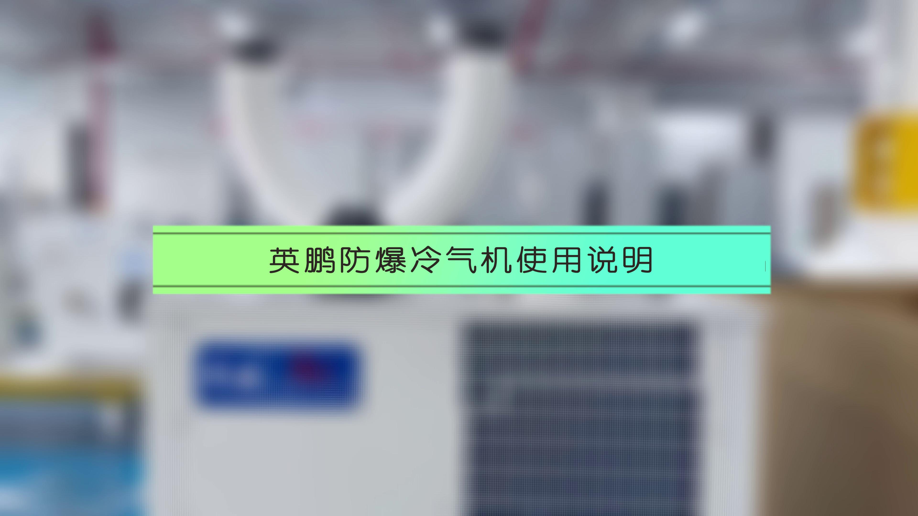 英鹏冷气机-3匹三管