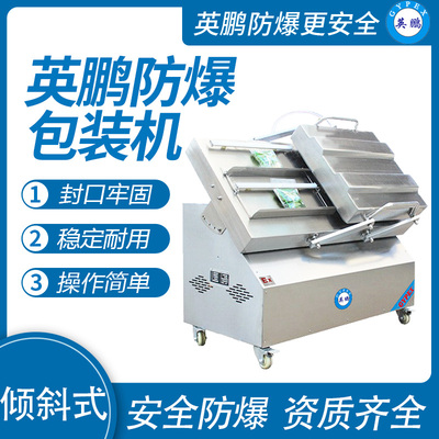 英鹏 防爆倾斜式真空包装机 EXBZ-900-600DKX