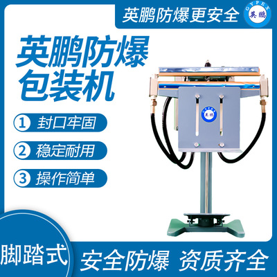 英鹏 防爆脚踏式封口机 EXBZ-900-450JT