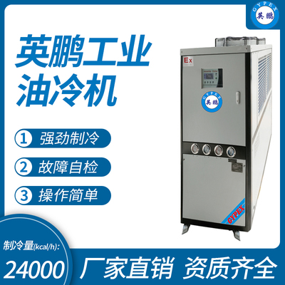 英鹏工业油冷机 制冷量(kcal_h)：24000