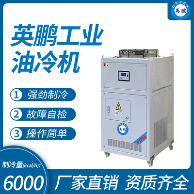 英鹏工业油冷机 制冷量(kcal_h)：6000