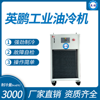 英鹏工业油冷机 制冷量(kcal_h)：3000