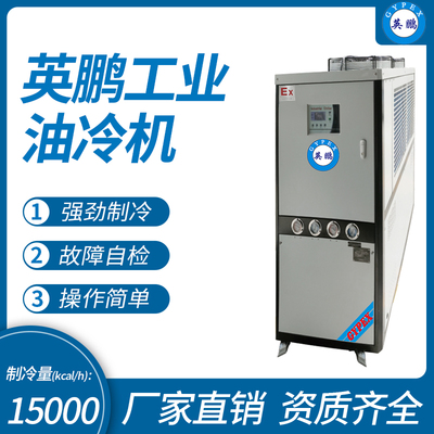 英鹏工业油冷机 制冷量(kcal_h)：15000