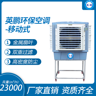 环保空调移动式-单出风口