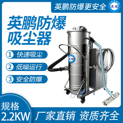 防爆吸尘器不锈钢款120升-2.2KW