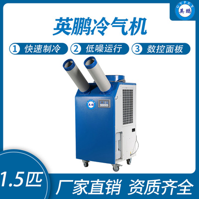 英鹏冷气机-1.5匹双管