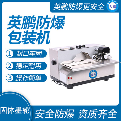 英鹏 防爆固体墨轮喷码机 EXBZ-900-300/16ML