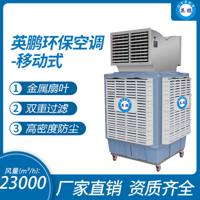 环保空调移动式-侧出风口