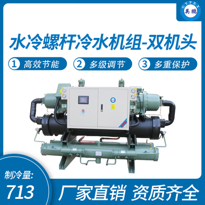 英鹏水冷螺杆冷水机组-双机头