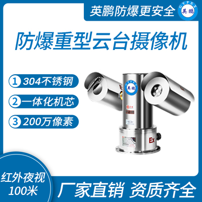 防爆重型云台摄像机
