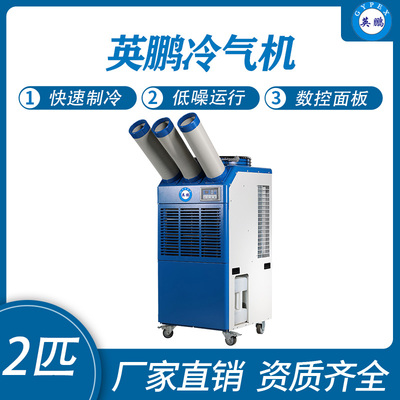 英鹏冷气机-2匹三管