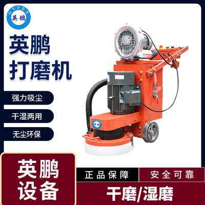 英鹏打磨机-路面研磨机-地面抛光机-
