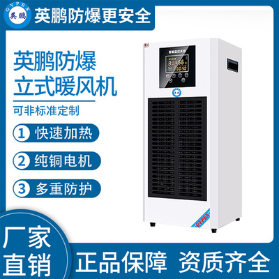 PTC半导体防爆暖风机3KW