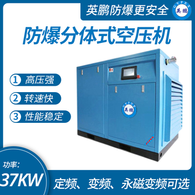 广州防爆空压机厂家，永磁变频空压机