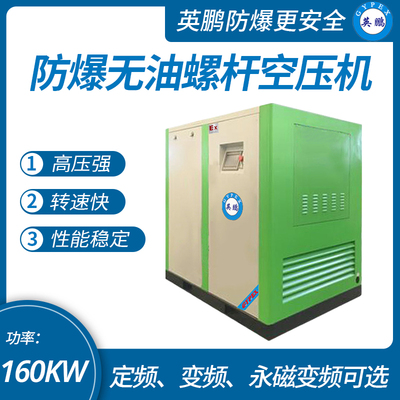 广东无油螺杆空气压缩机，防爆空压机厂家