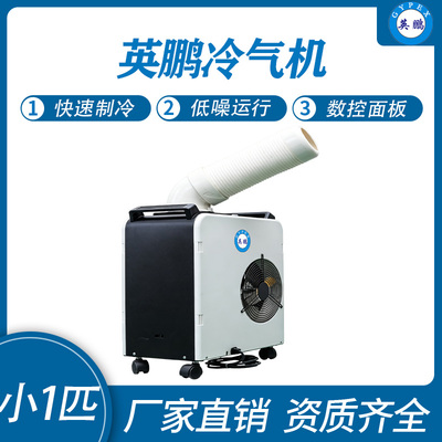 英鹏冷气机-小1匹