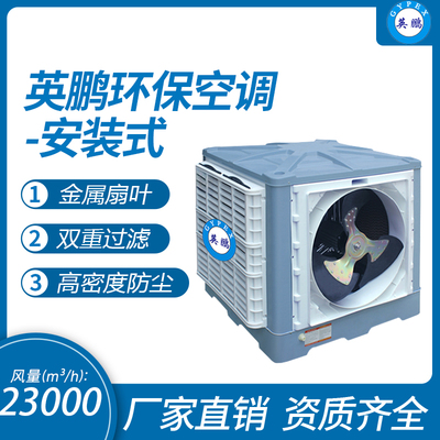 英鹏环保空调-侧出风口