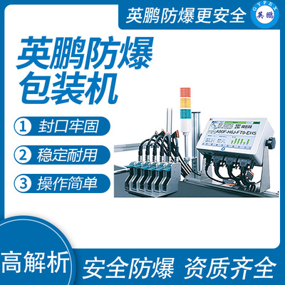 英鹏 防爆多喷头喷码机 EXBZ-900-08PM
