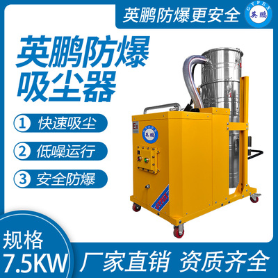 英鹏防爆吸尘器100升-7.5KW