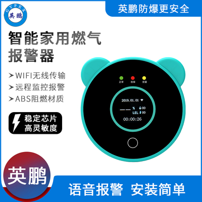 家用智能气体报警器，远程监控APP/短信/电话报警