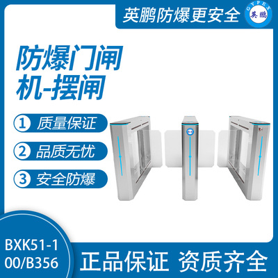 英鹏防爆门闸机-摆闸B356