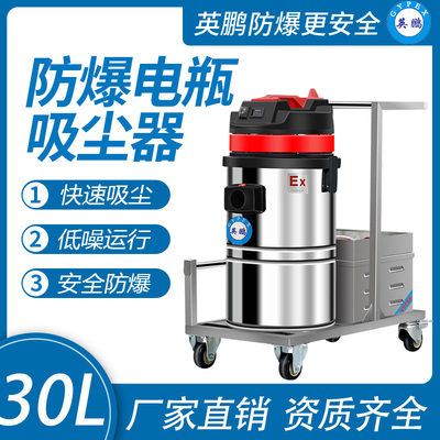 英鹏防爆电瓶式吸尘器30L