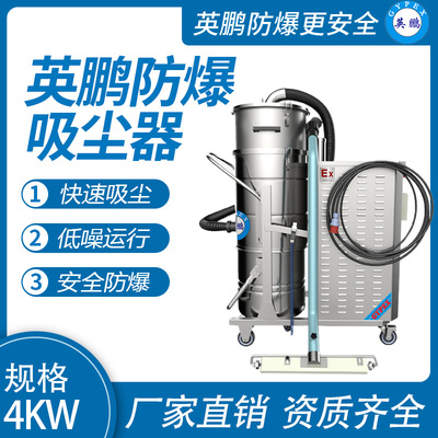 防爆吸尘器不锈钢款120升-4KW