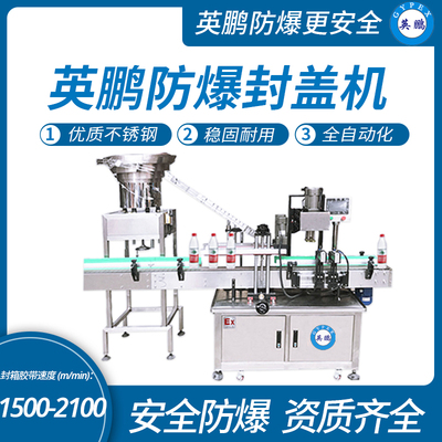 上海饮料厂全自动旋盖机，食品加工流水线包装机