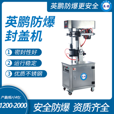 饮料厂防爆气动封灌机，英鹏包装机系列