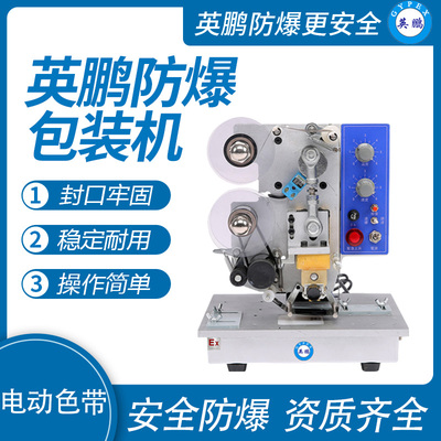 英鹏 防爆电动色带打码机 EXBZ-900-100SD