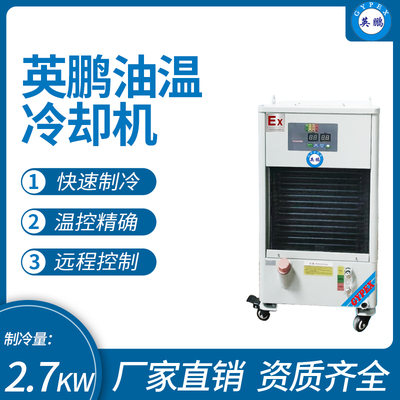 英鹏油温冷却机 制冷量_2.78KW
