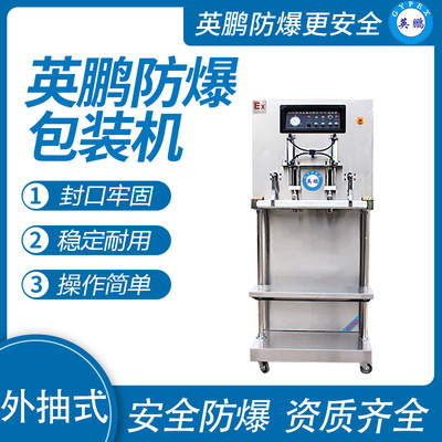英鹏 防爆立式外抽真空包装机 EXBZ-900-800KL