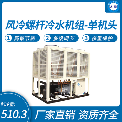 英鹏风冷螺杆冷水机组-单机头