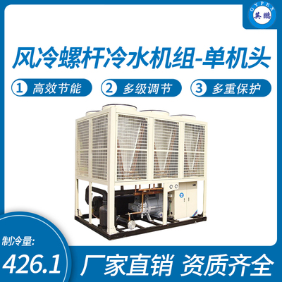 英鹏风冷螺杆冷水机组-单机头