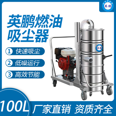 英鹏燃油汽油吸尘器-电动款