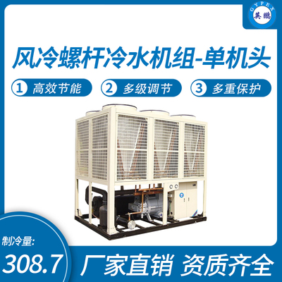 英鹏风冷螺杆冷水机组-单机头