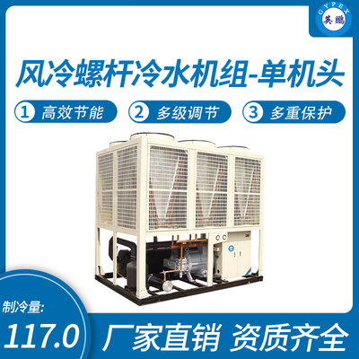 英鹏风冷螺杆冷水机组-单机头