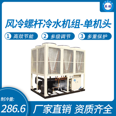 英鹏风冷螺杆冷水机组-单机头