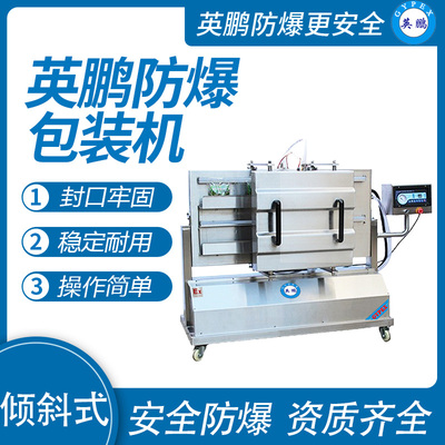 英鹏 防爆倾斜式真空包装机 EXBZ-900-500KXL