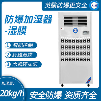 工业防爆加湿机20kg
