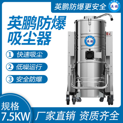 防爆吸尘器不锈钢款100升-7.5KW