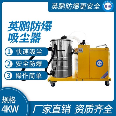 英鹏防爆吸尘器80升-4KW