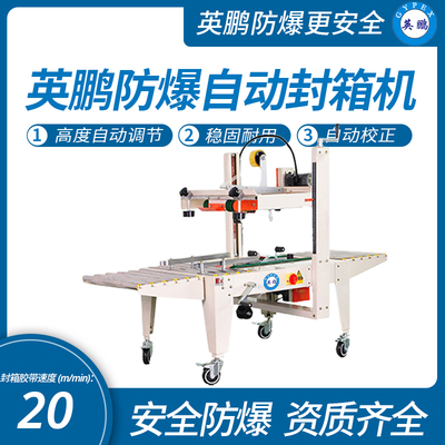 哈尔滨防爆封箱机，上下驱动型捆扎机200w