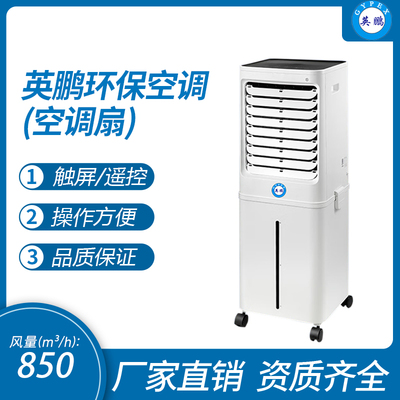 环保空调(移动式空调扇）