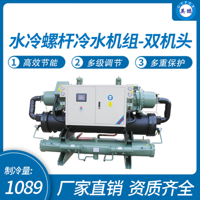 英鹏水冷螺杆冷水机组-双机头