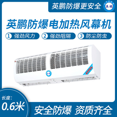 防爆电加热风幕机0.6米