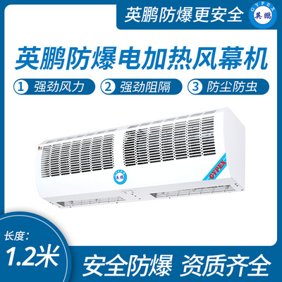 防爆热风幕机1.2米