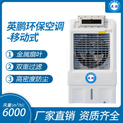 环保空调-冷风机