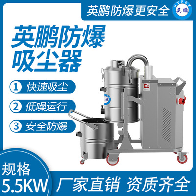 防爆吸尘器不锈钢款100升-5.5KW