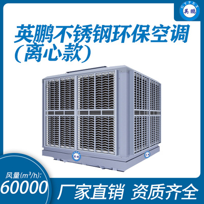 不锈钢环保空调 离心式60000m³/h